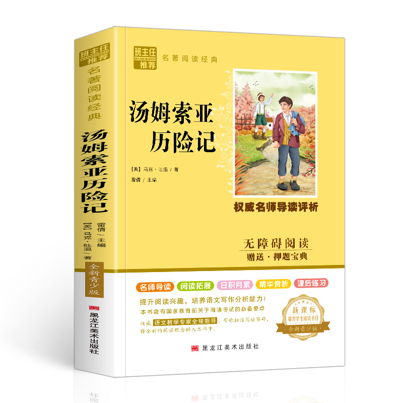 汤姆索亚历险记