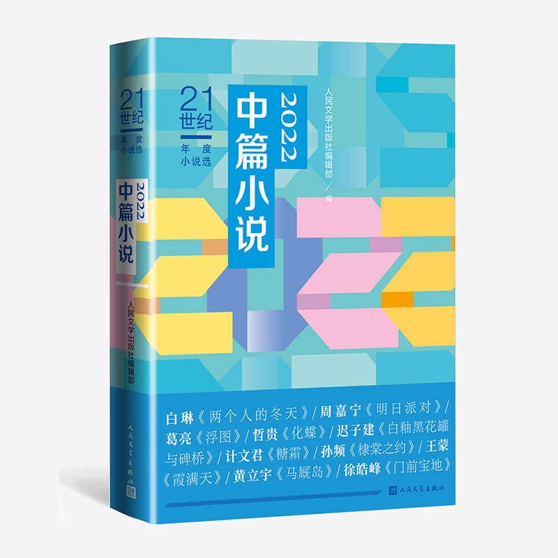 2022中篇小说