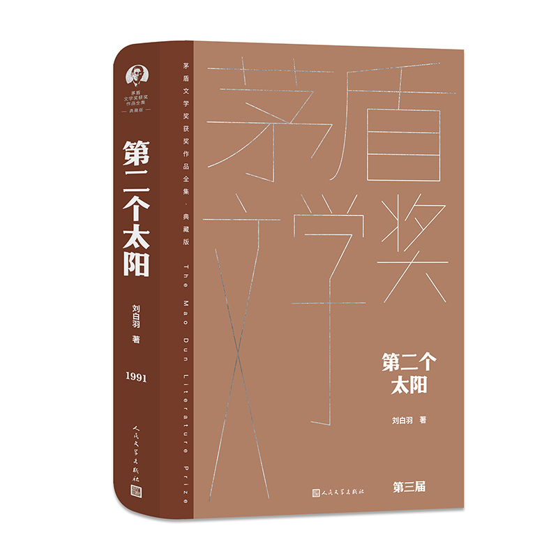 第二个太阳