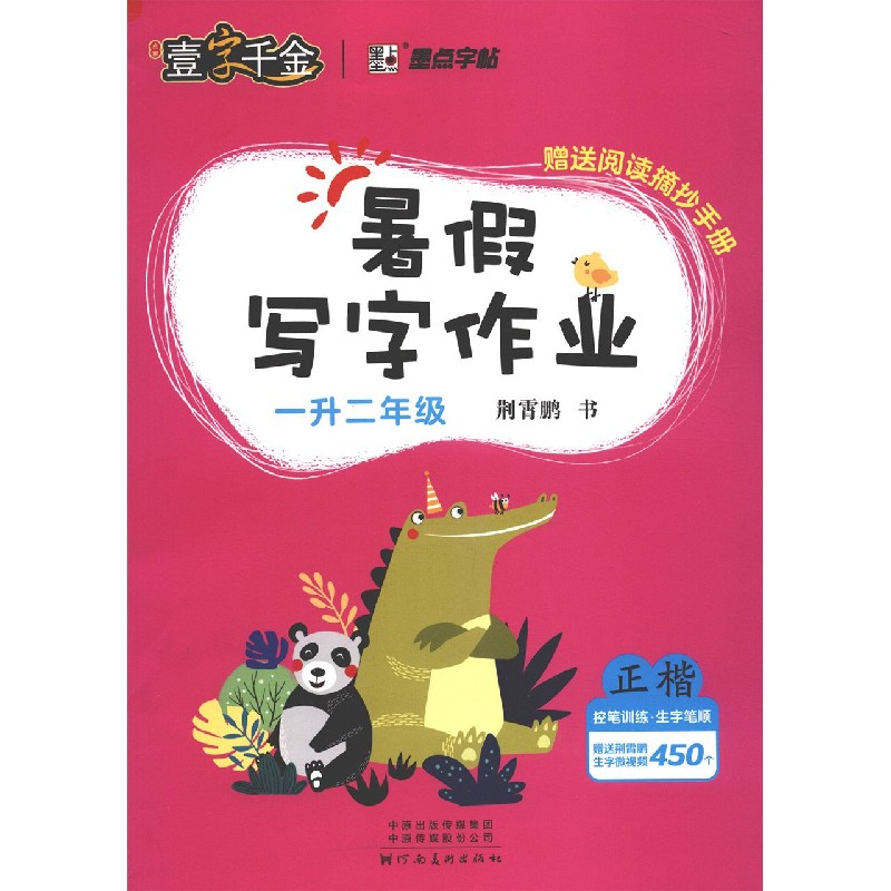暑假写字作业(1升2年级正楷)