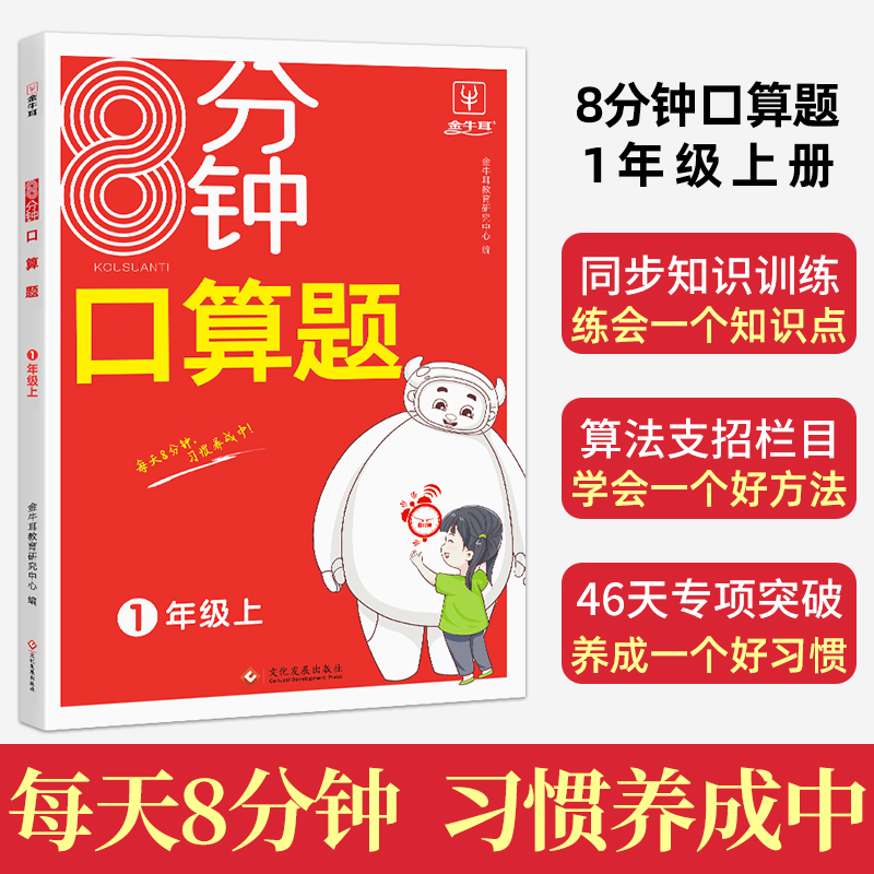 8分钟口算题--1年级(上)