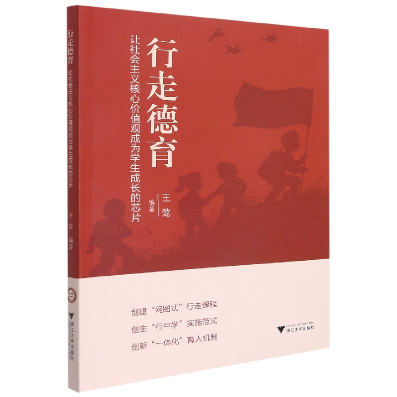行走德育(让社会主义核心价值观成为学生成长的芯片)