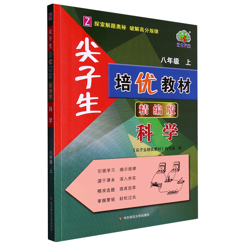 科学(8上Z精编版)/尖子生培优教材
