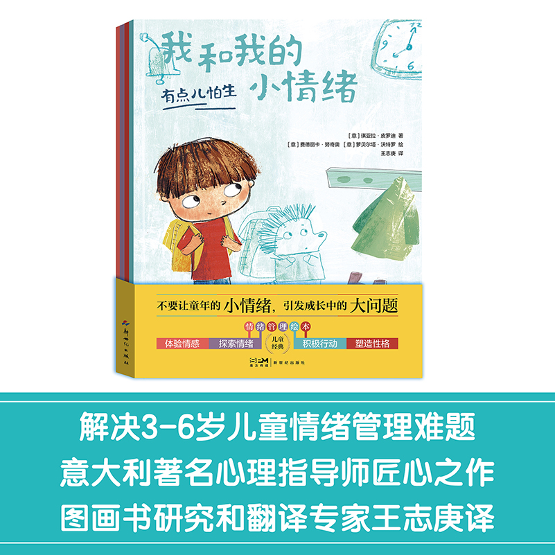 我和我的小情绪（全4册）