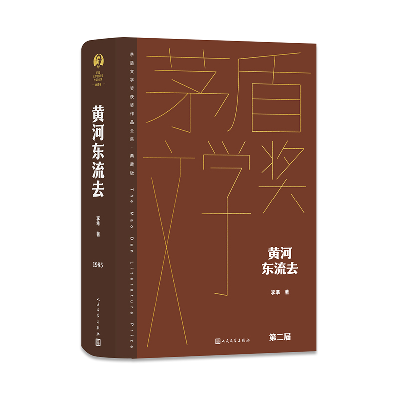 黄河东流去