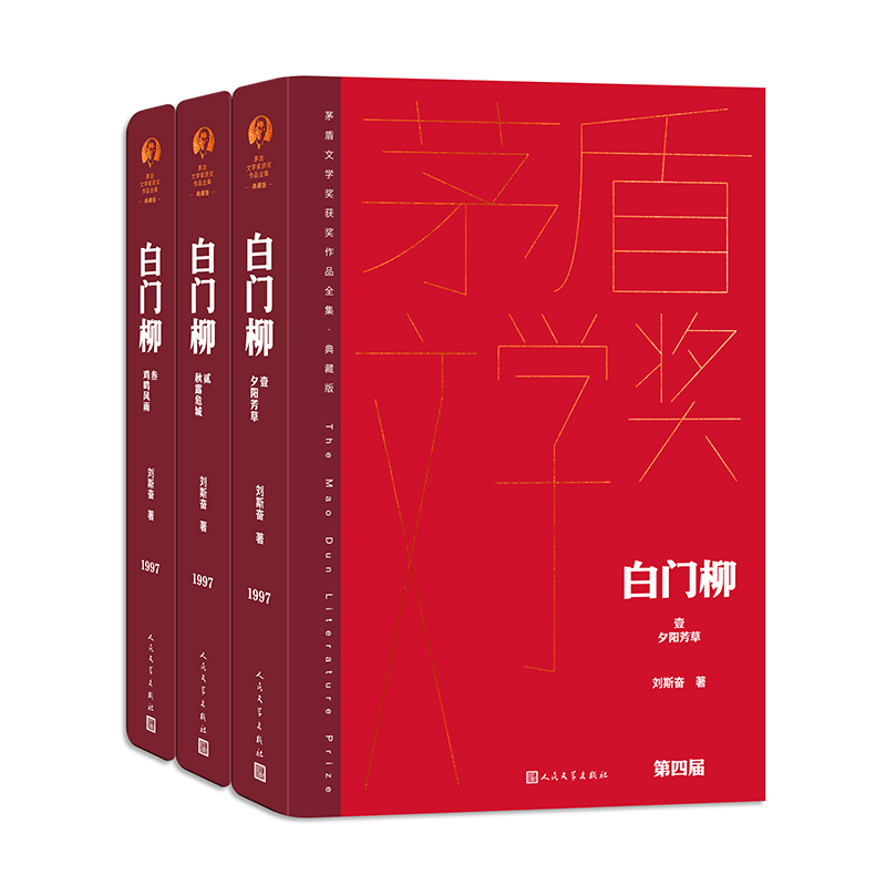 白门柳(全3册)