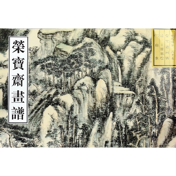 荣宝斋画谱（古代部分35）