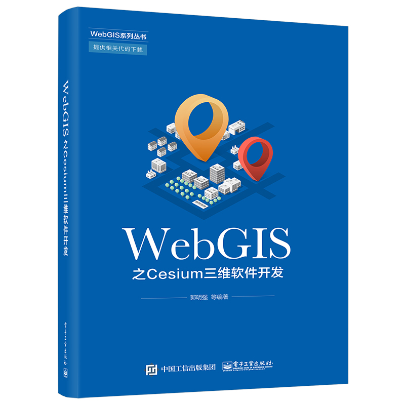 WebGIS之Cesium三维软件开发
