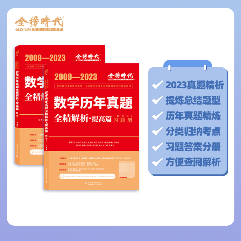 2024数学历年真题全精解析（数学二）