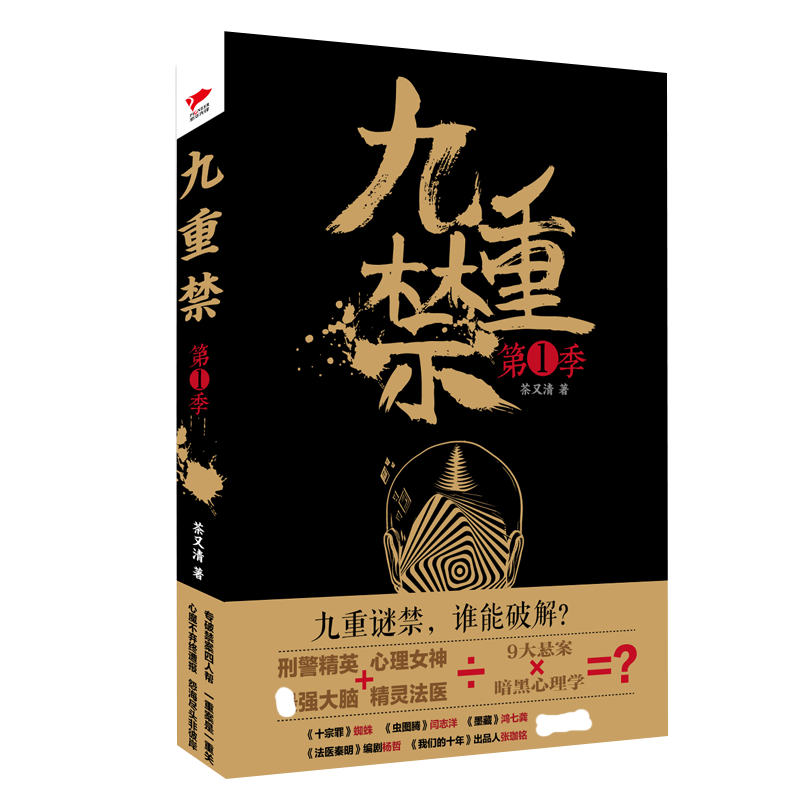 九重禁(第1季)