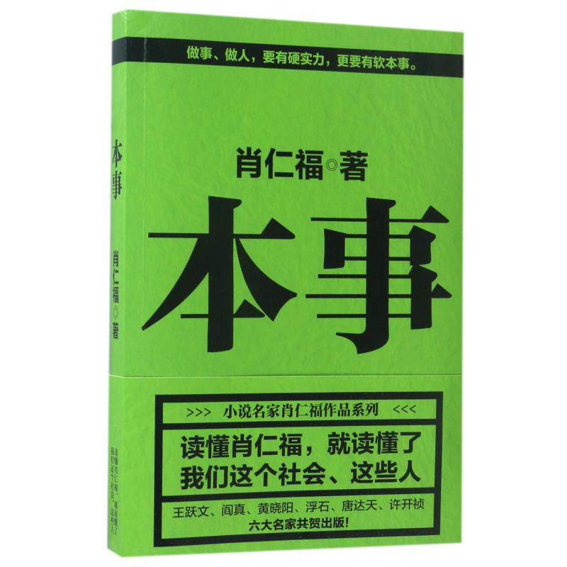 本事