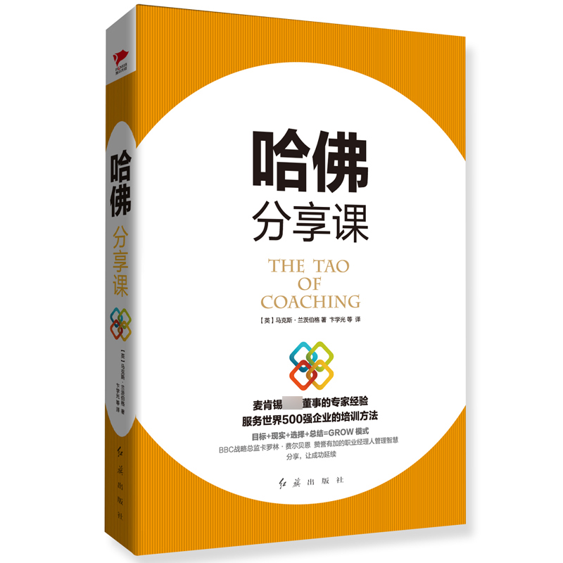 哈佛分享课(精)