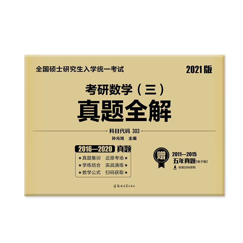 考研数学三真题真题全解