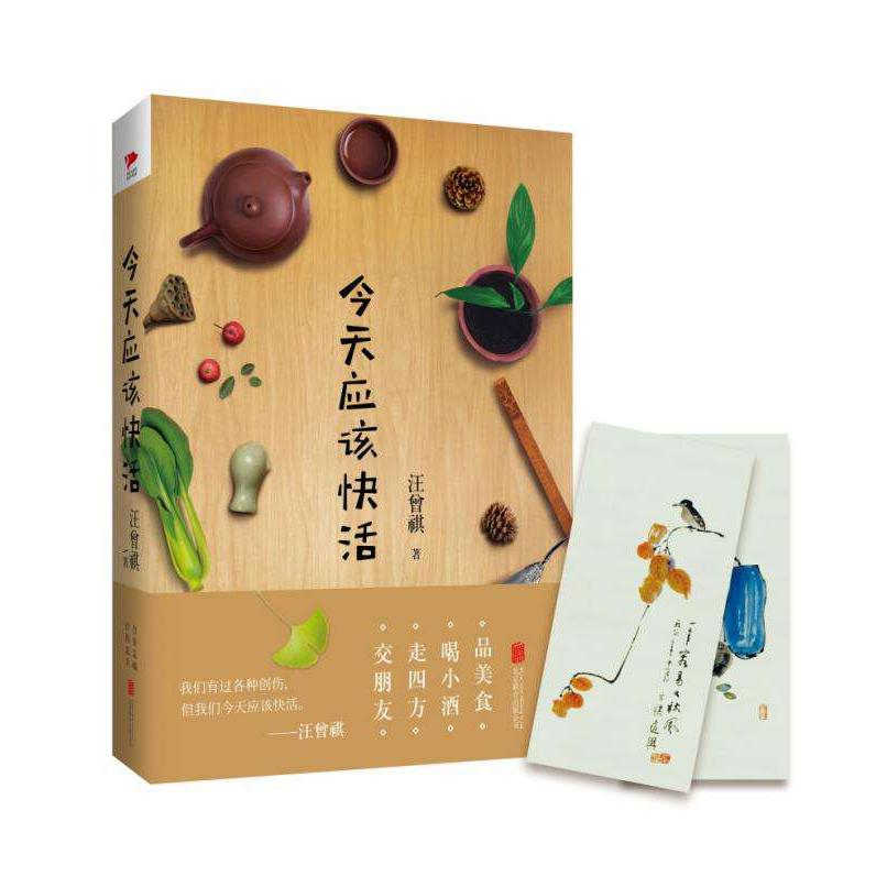 今天应该快活(精)