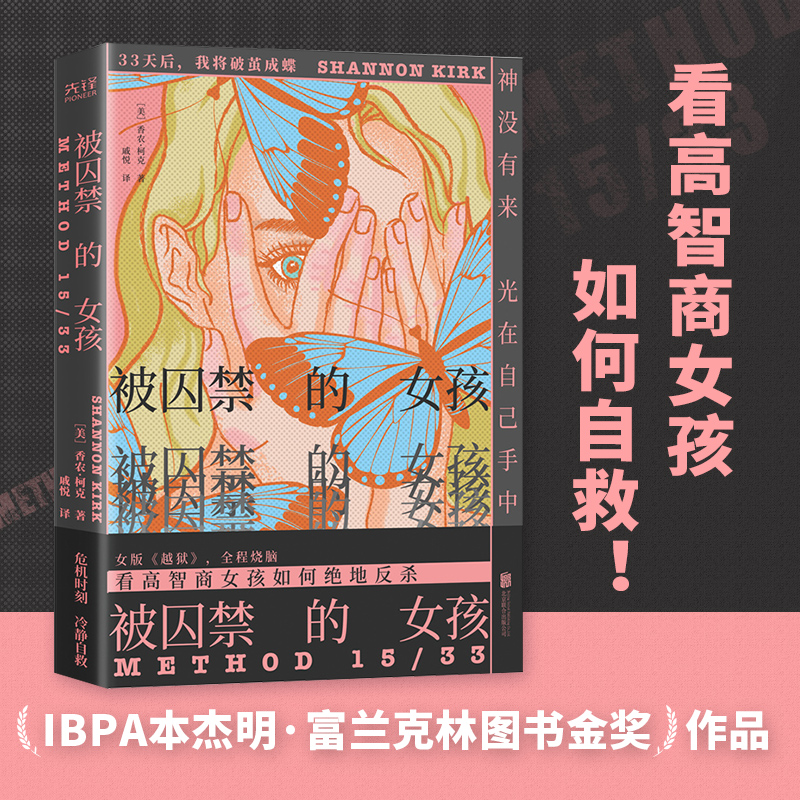 被囚禁的女孩