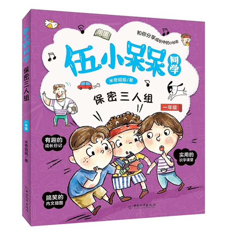 伍小槑同学 保密三人组