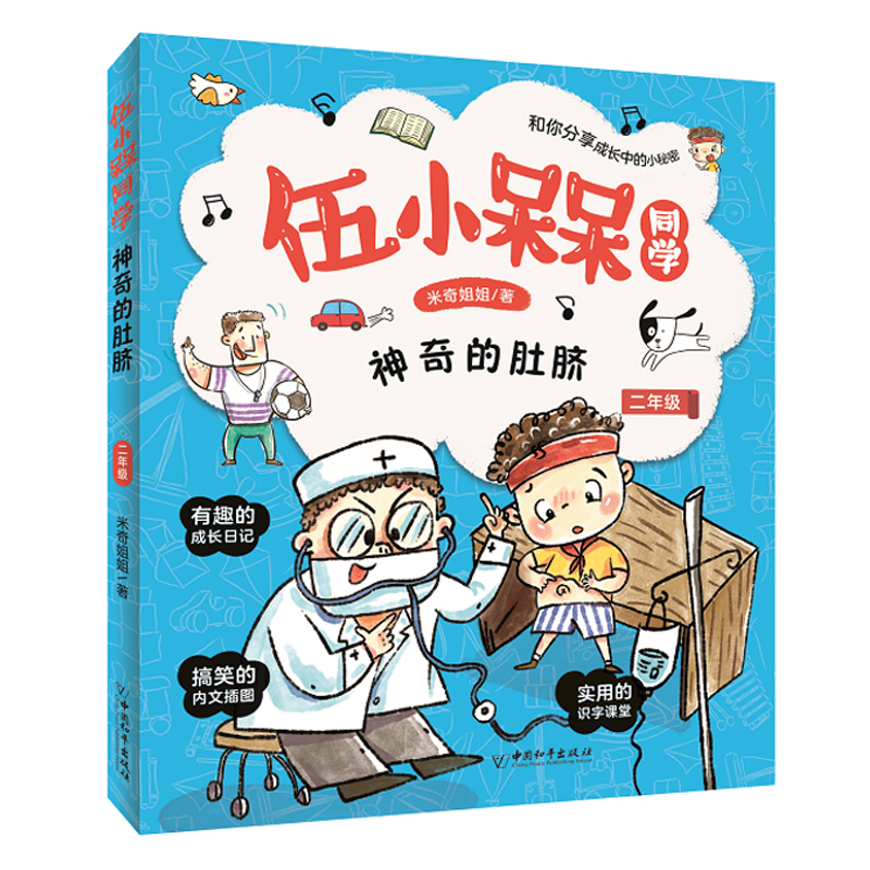 伍小槑同学 神奇的肚脐