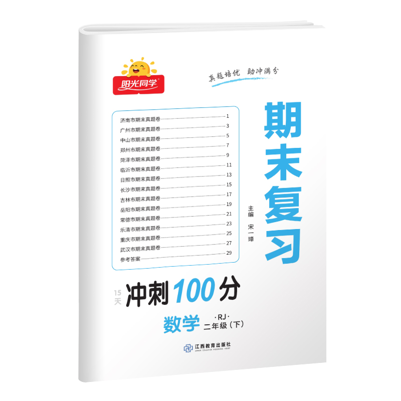 2023春阳光同学期末复习15天冲刺100分数学人教版2年级下册