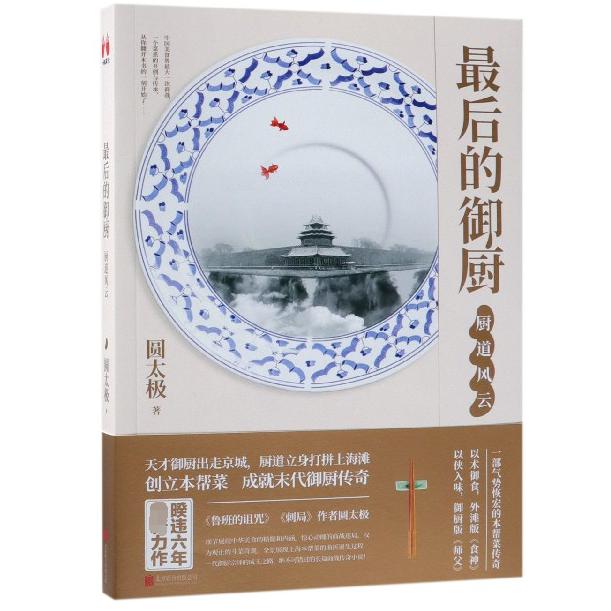 最后的御厨(厨道风云)