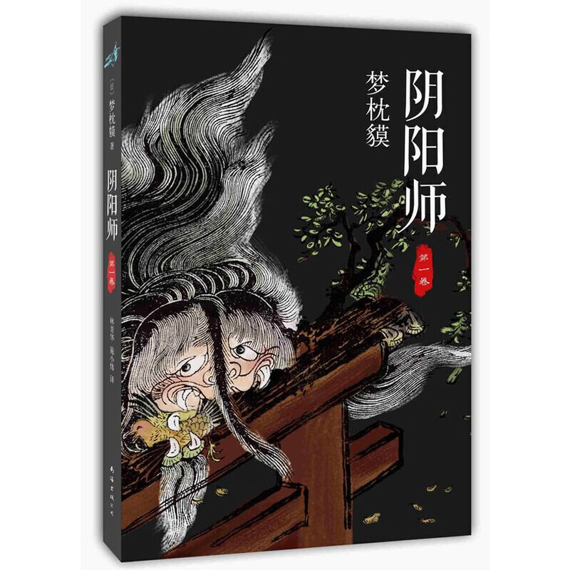 阴阳师(第1卷)