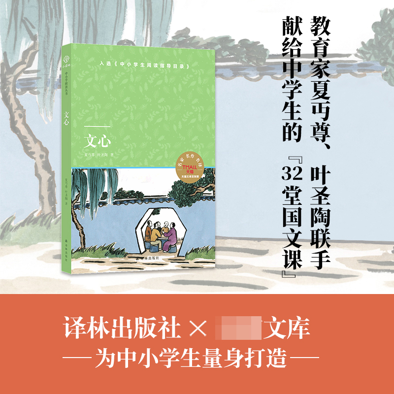 文心