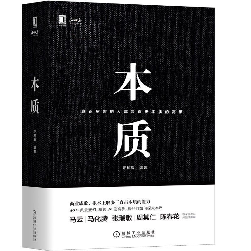 本质(精)