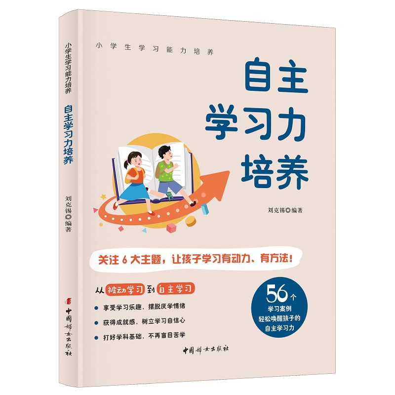 小学生学习能力培养：自主学习力培养