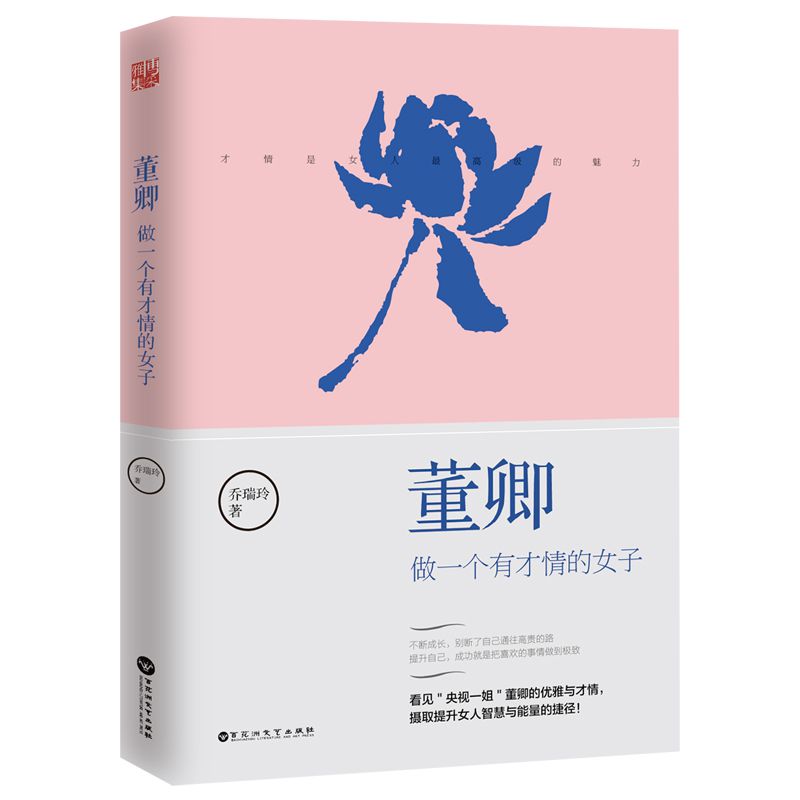董卿(做一个有才情的女子)
