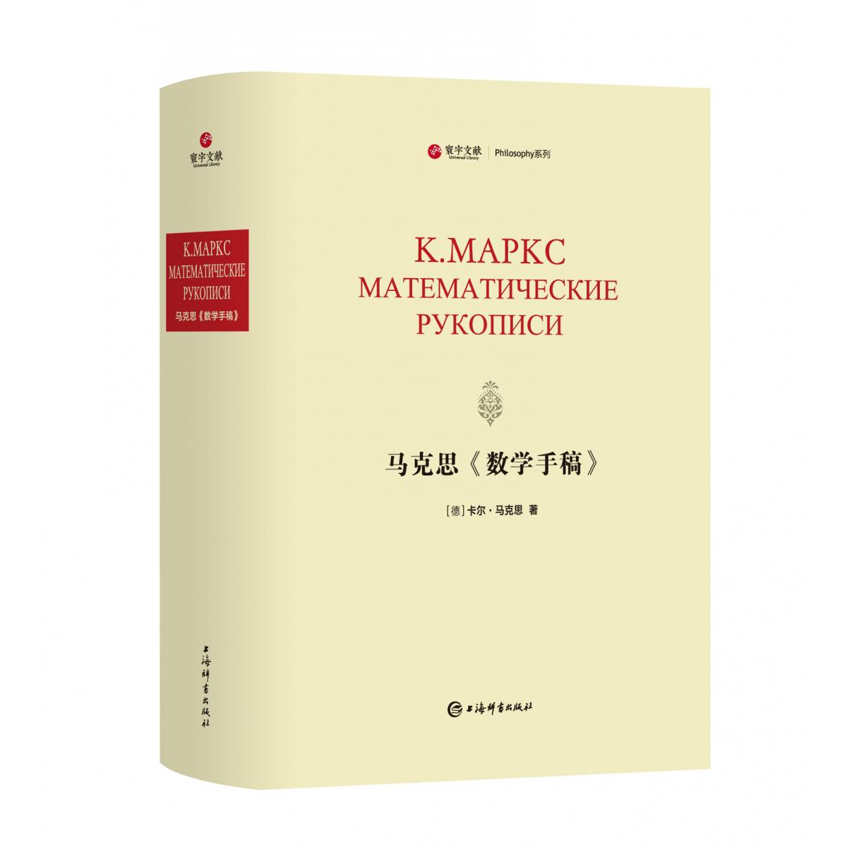 马克思《数学手稿》
