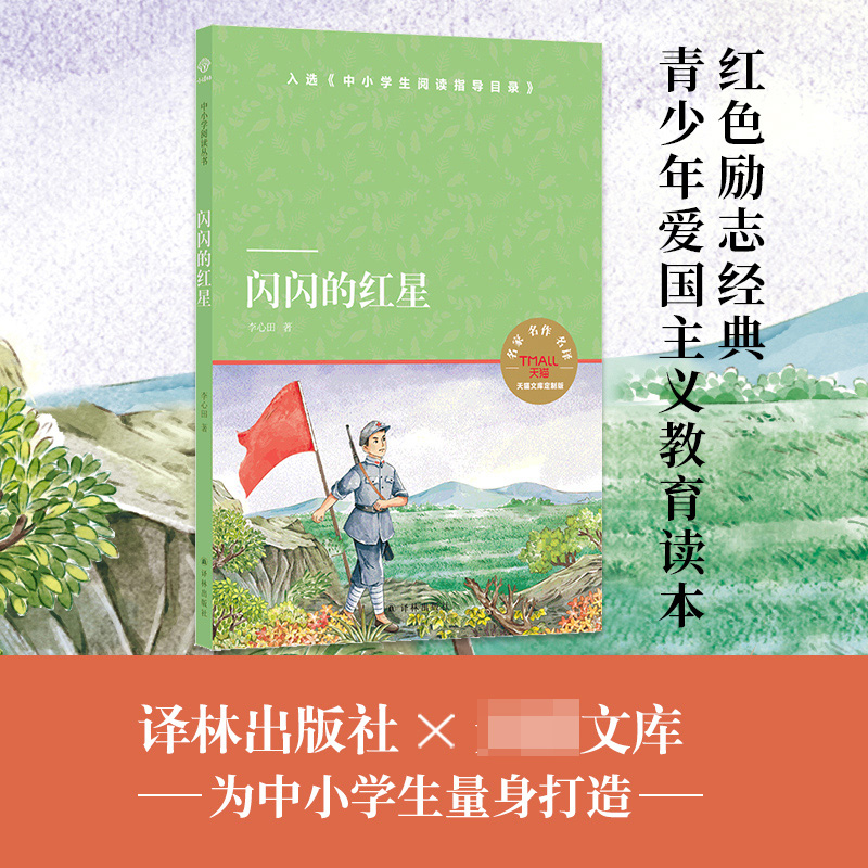闪闪的红星