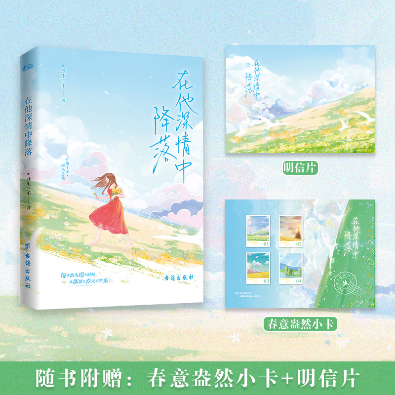 在他深情中降落