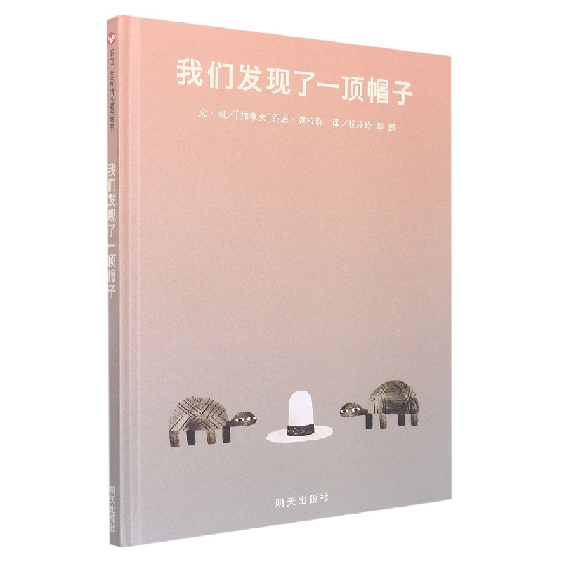 我们发现了一顶帽子(精)
