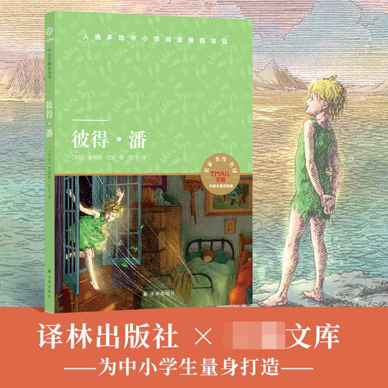 彼得·潘