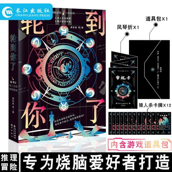 轮到你了