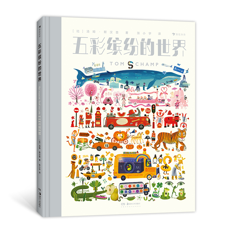 五彩缤纷的世界