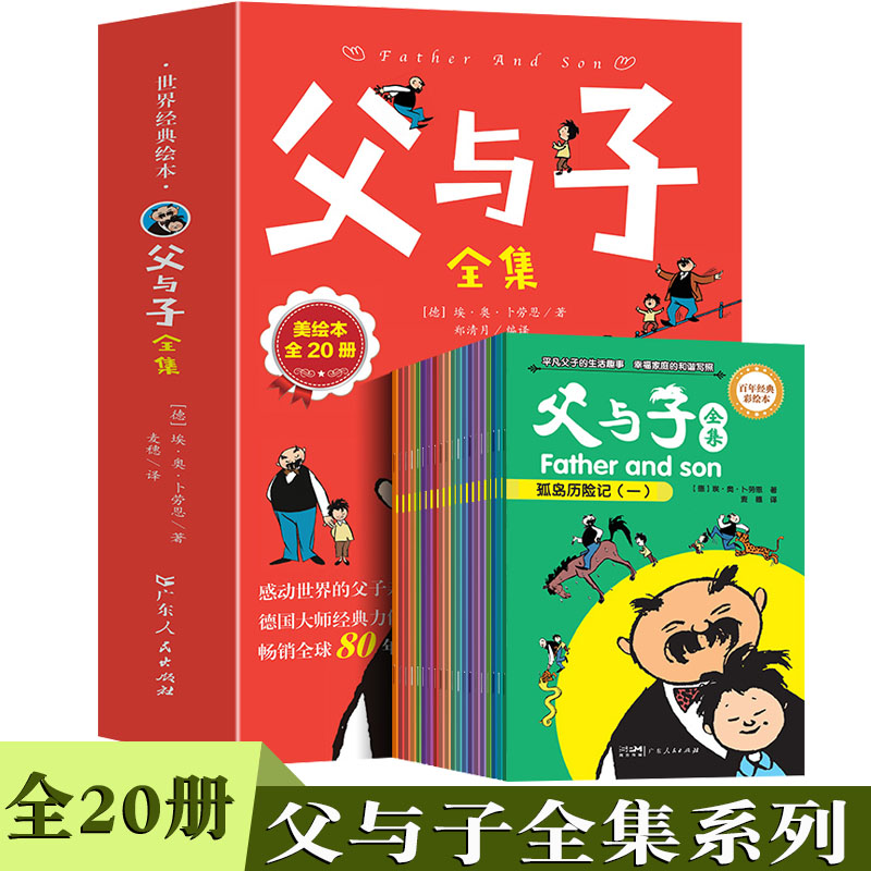 父与子全集【全20册】