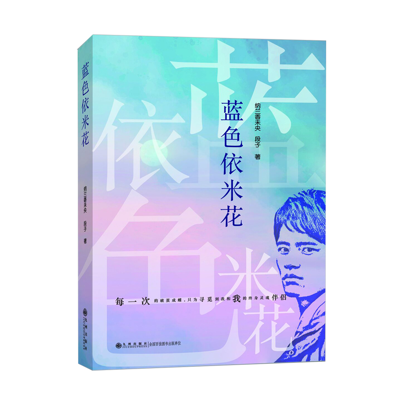 蓝色依米花