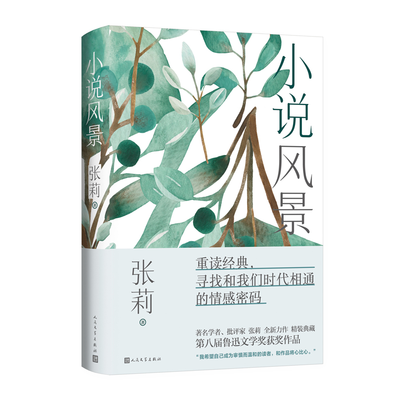 小说风景