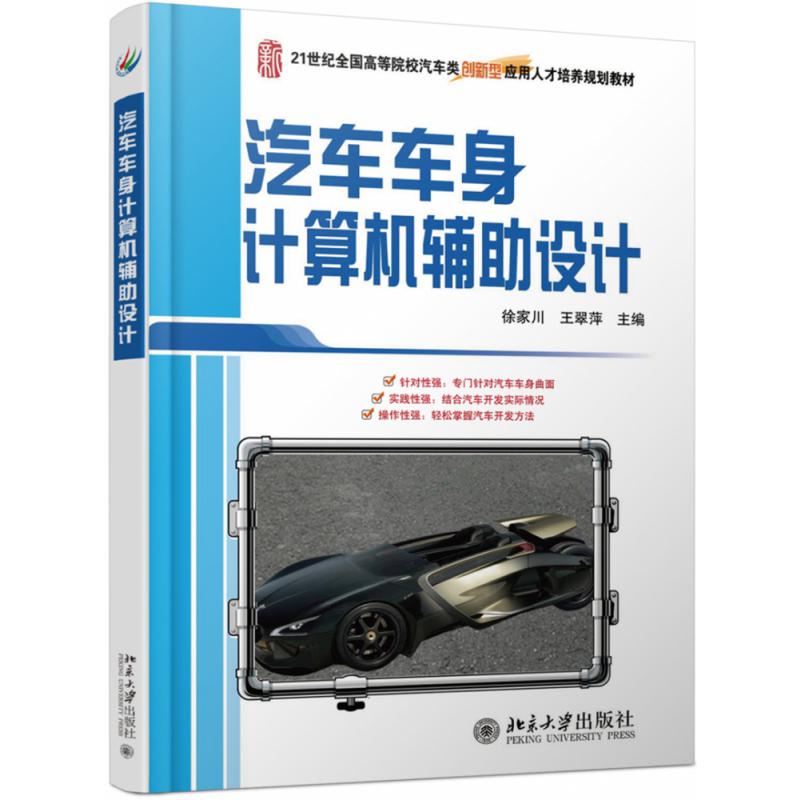 汽车车身计算机辅助设计