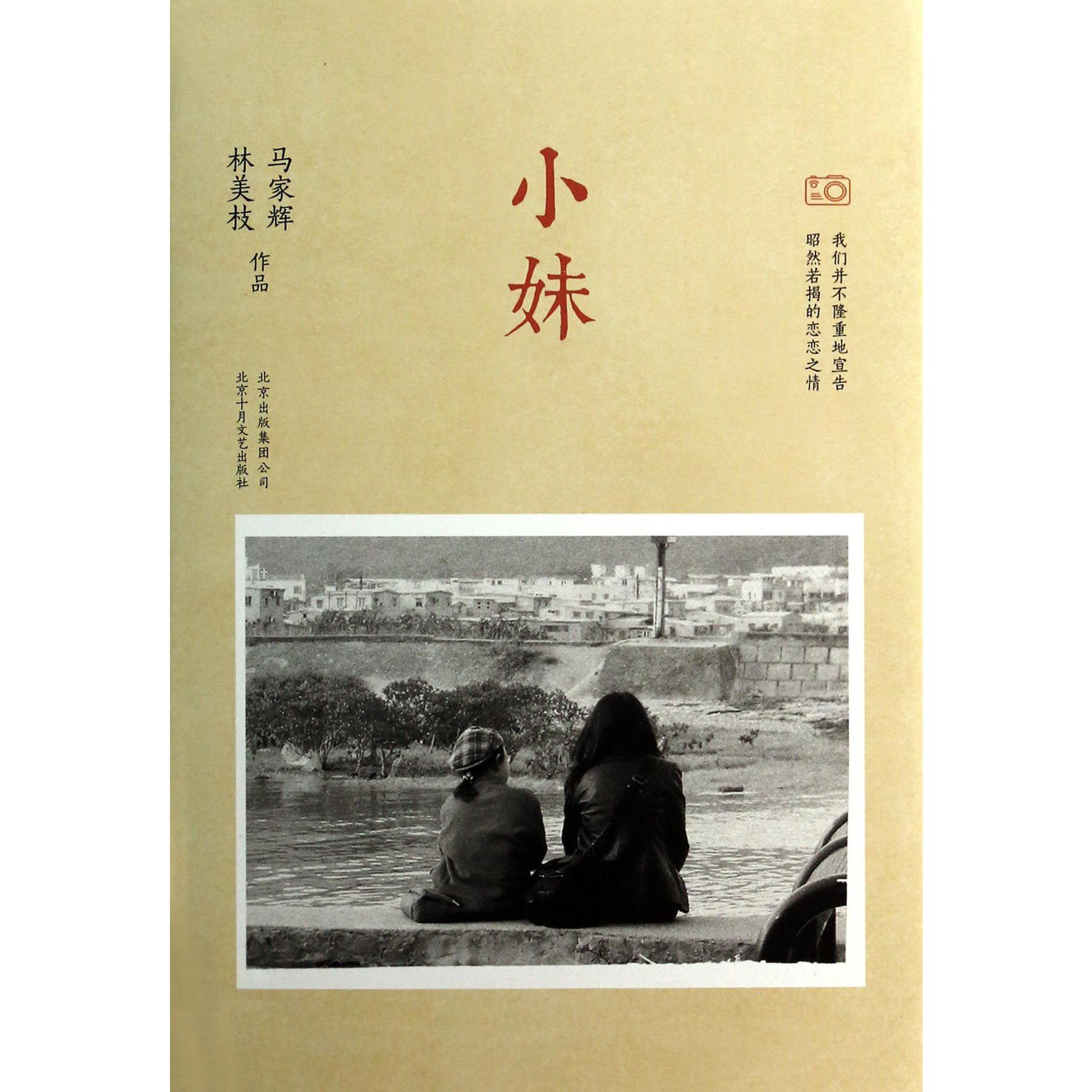 小妹(精)