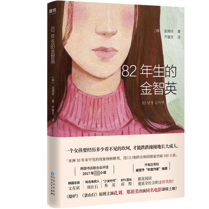 82年生的金智英