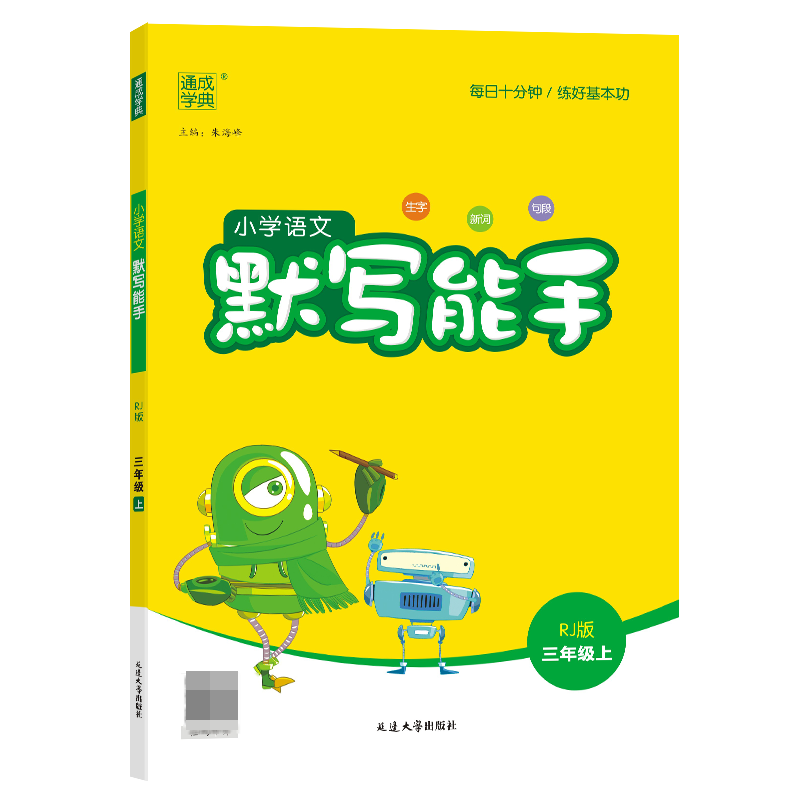 23秋小学语文默写能手 3年级上