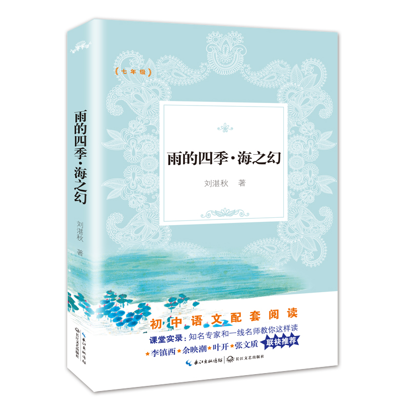 雨的四季海之幻(7年级)