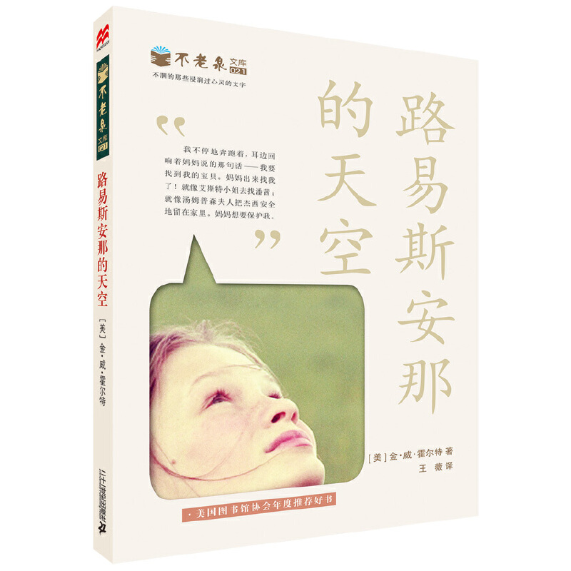 路易斯安那的天空/不老泉文库