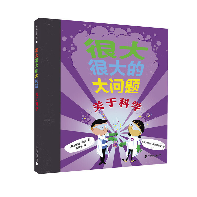 很大很大的大问题（关于科学）（精）
