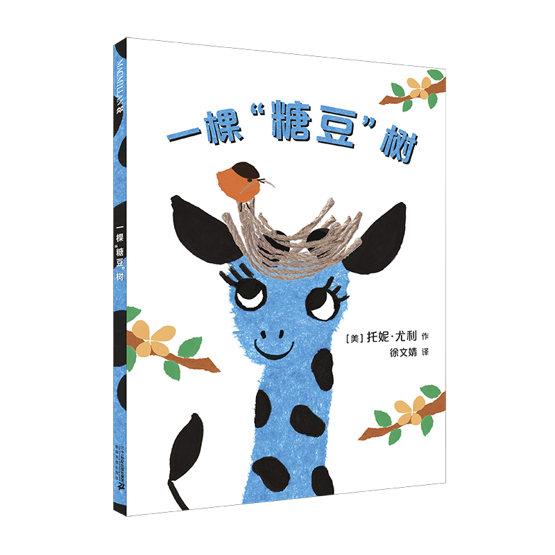 一棵糖豆树（精）