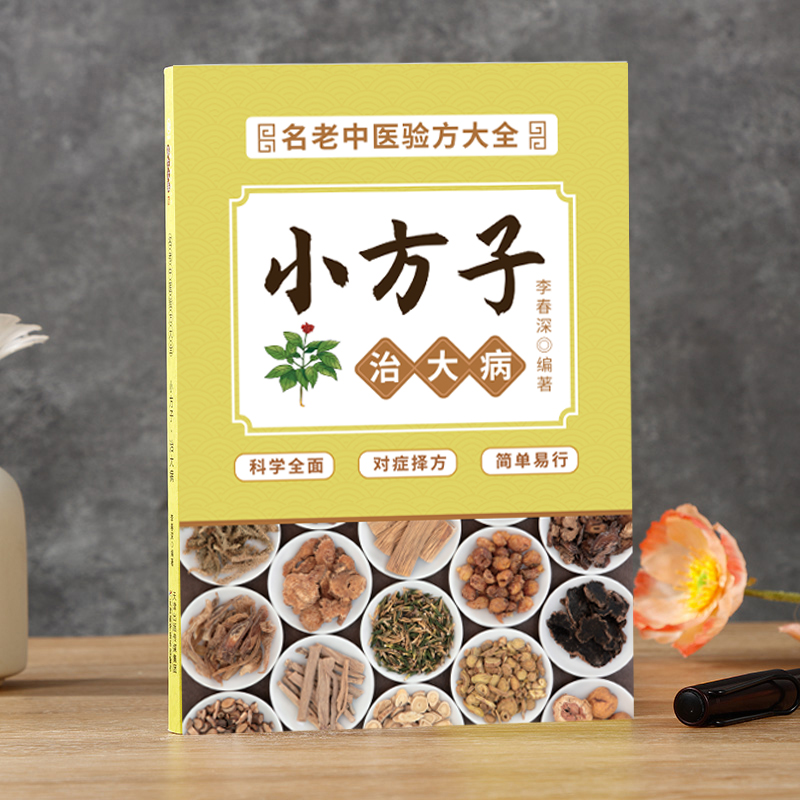 名老中医验方大全
