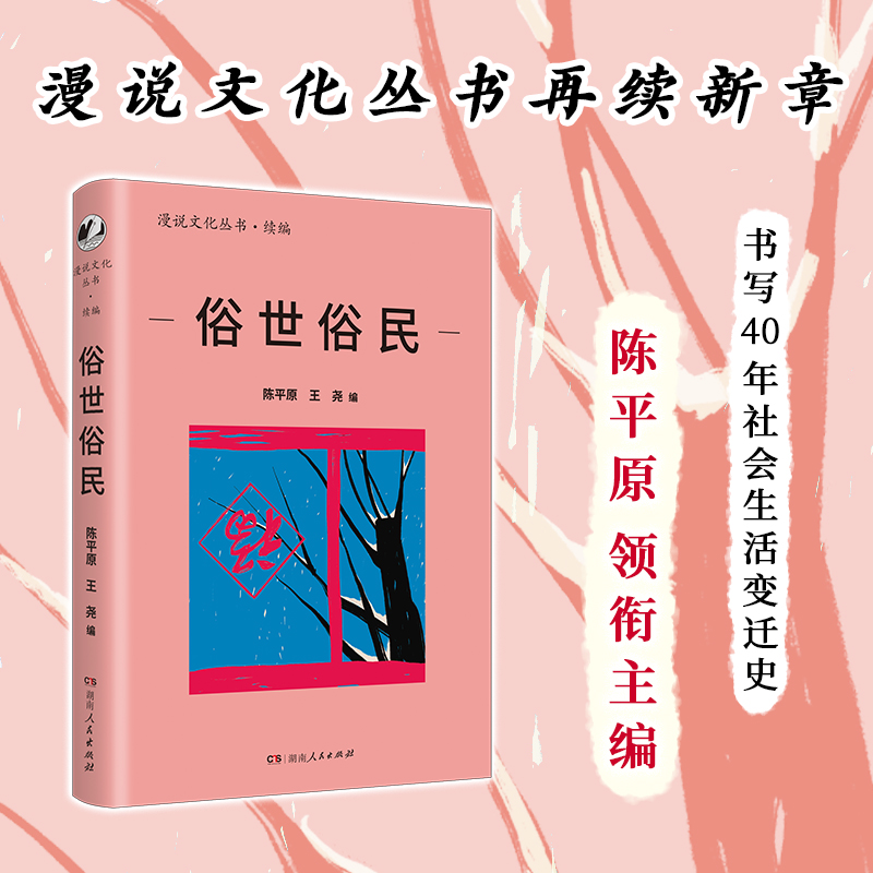 俗世俗民