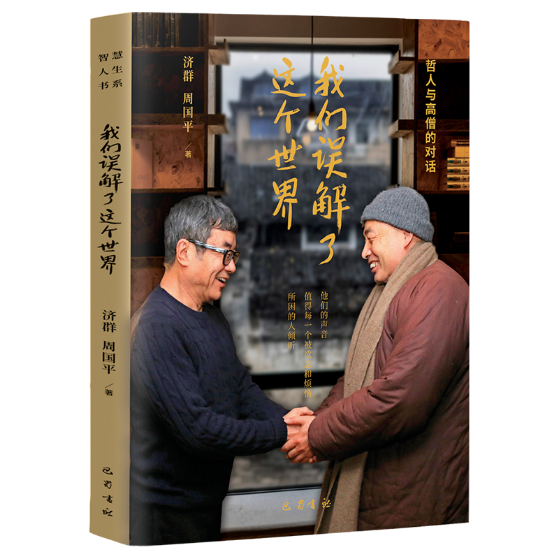 我们误解了这个世界（2023新版）