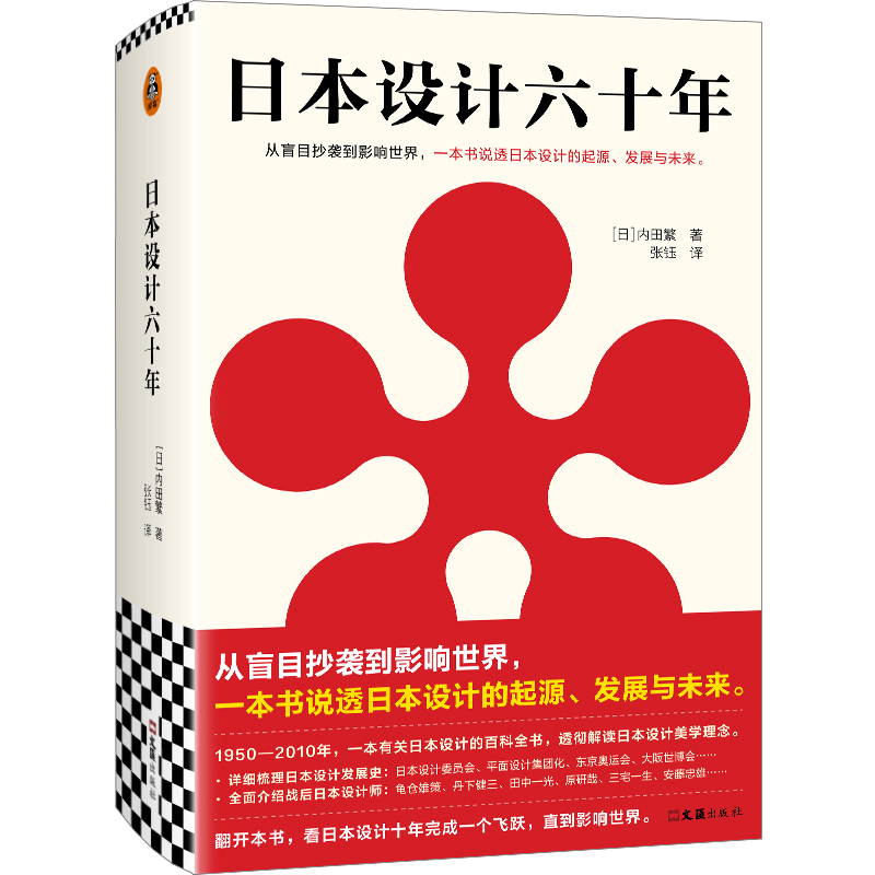 日本设计六十年